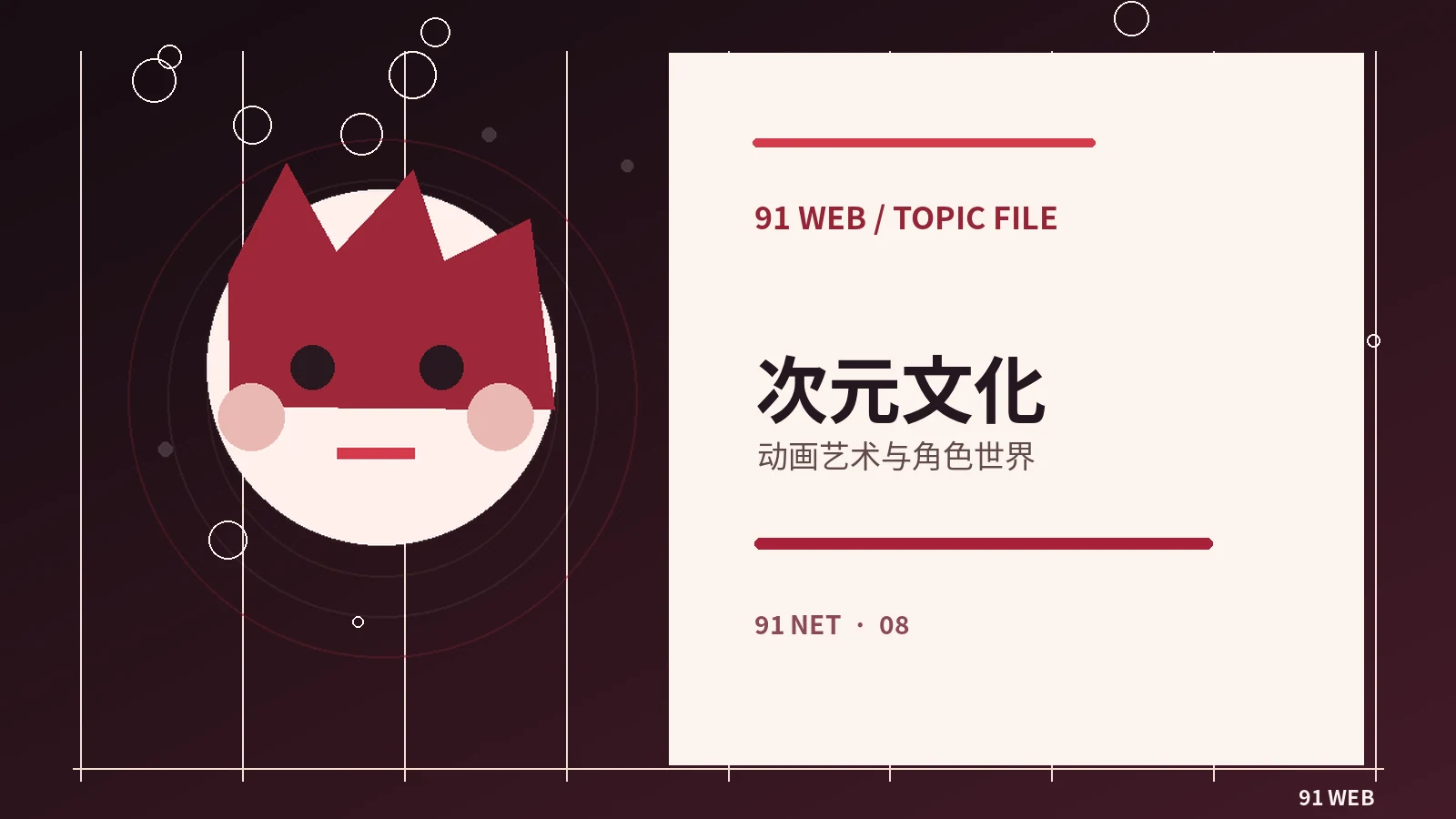 网络传闻传播的三个常见阶段